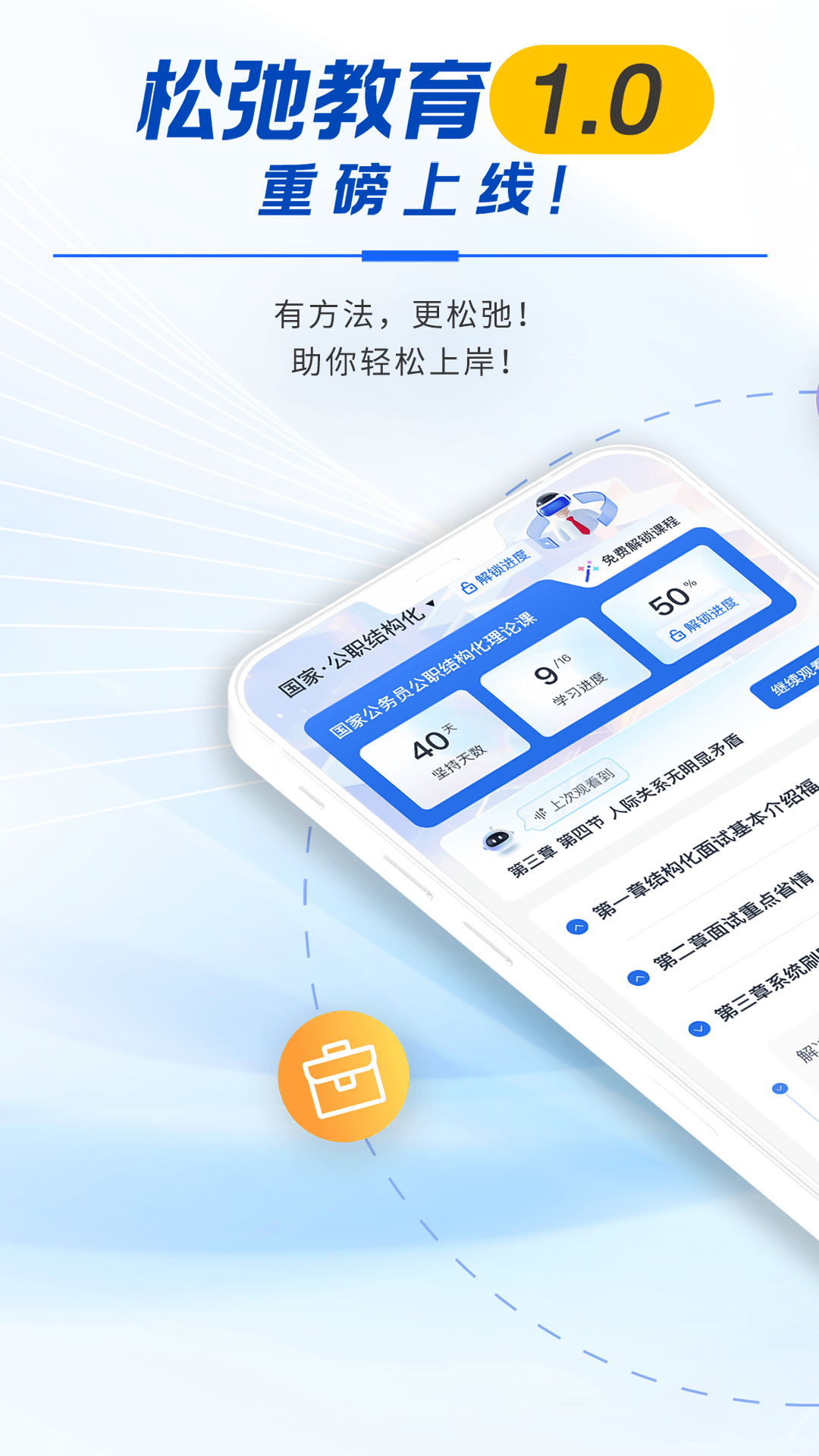 松弛面试1.0.9 模拟面试练习