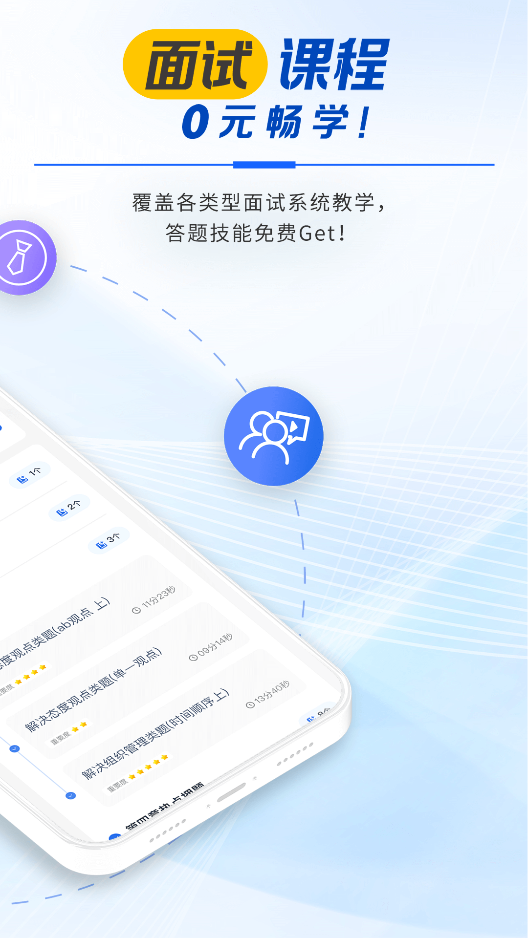 松弛面试1.0.9 模拟面试练习