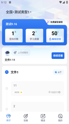 松弛面试 安卓版 使用界面
