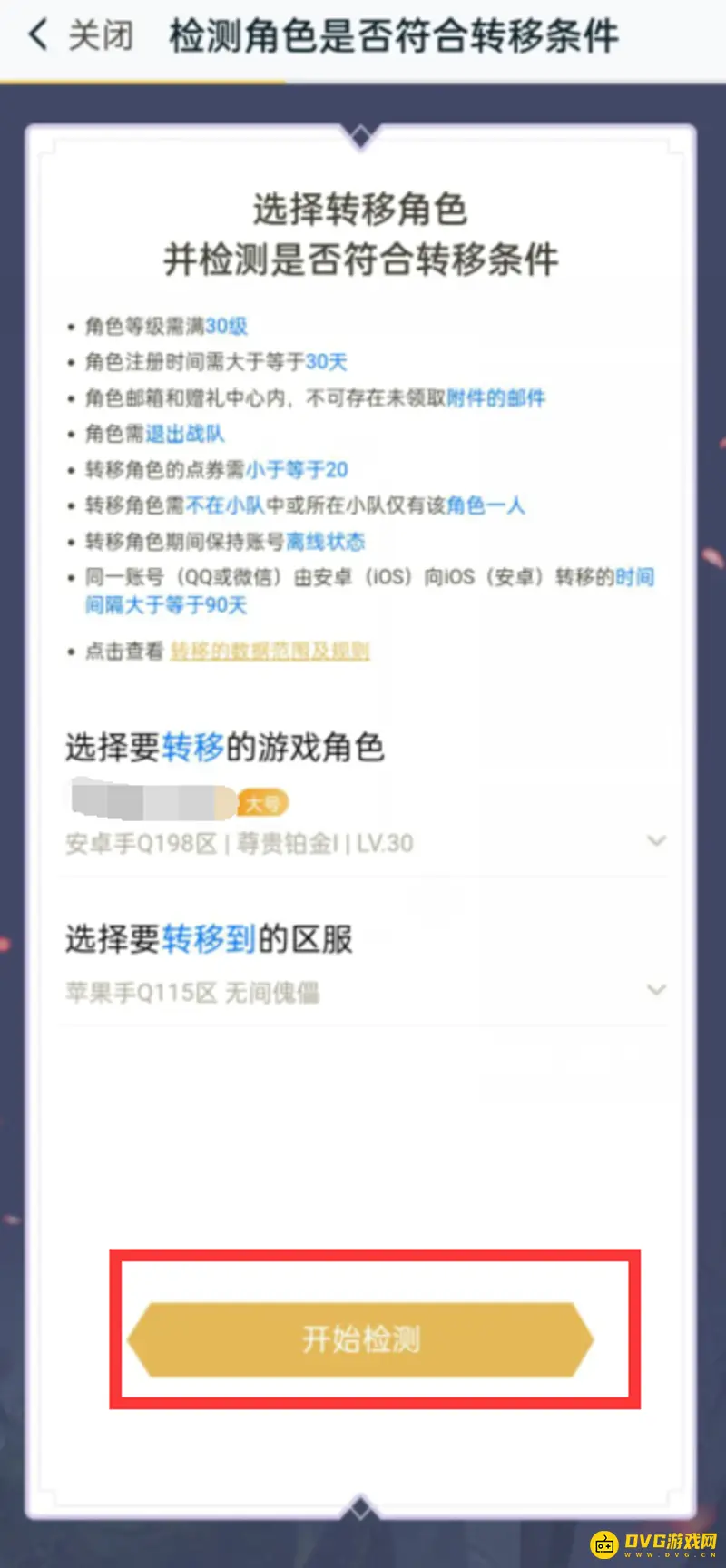 王者荣耀安卓和苹果互通版官方下载 入口界面截图 安卓苹果数据互通说明