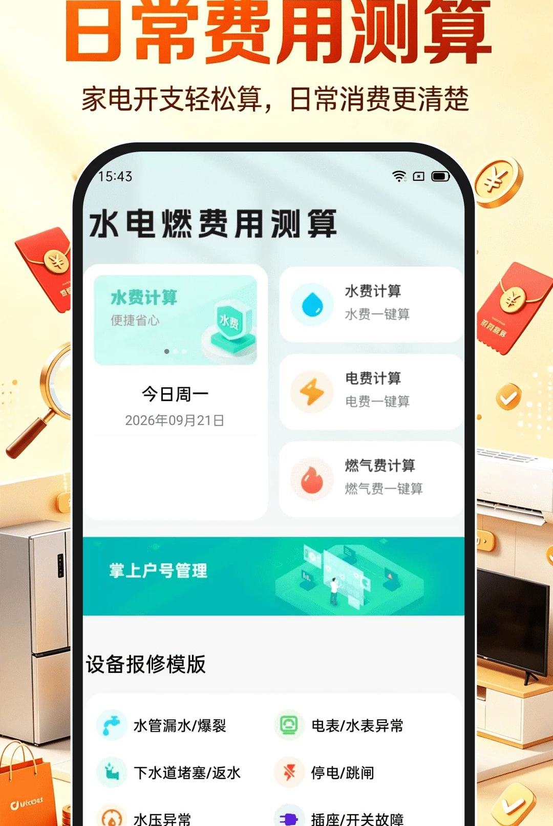 闪支付优惠查询1.0.0 优惠查询工具
