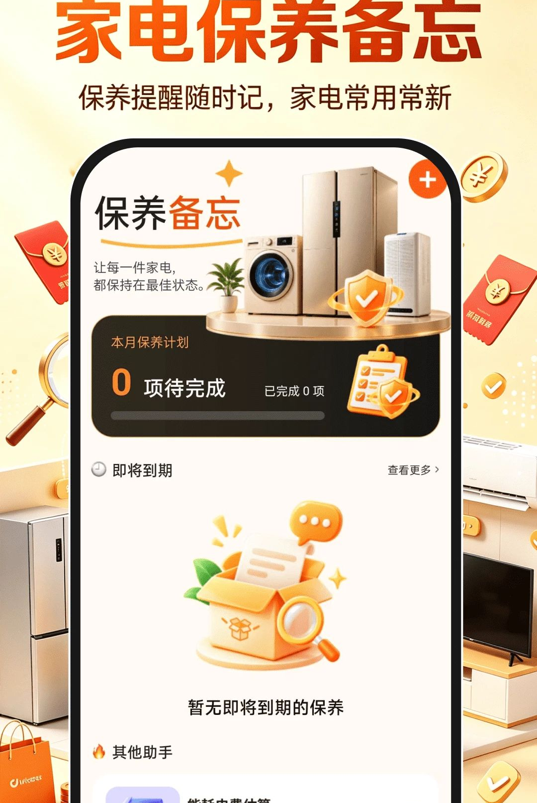 闪支付优惠查询1.0.0 优惠查询工具