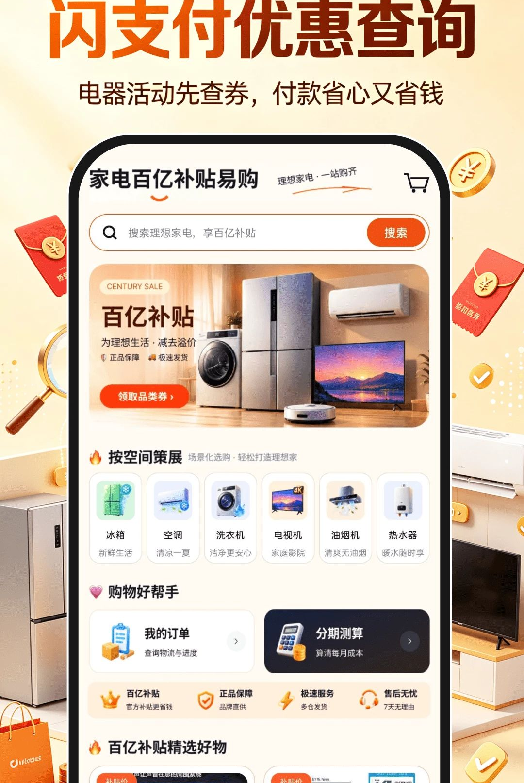 闪支付优惠查询1.0.0 优惠查询工具