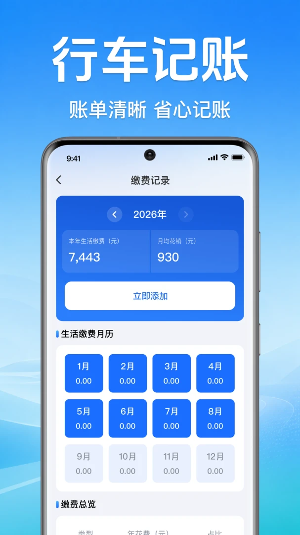 好安车主出行帮1.0.2.1001 车主出行助手