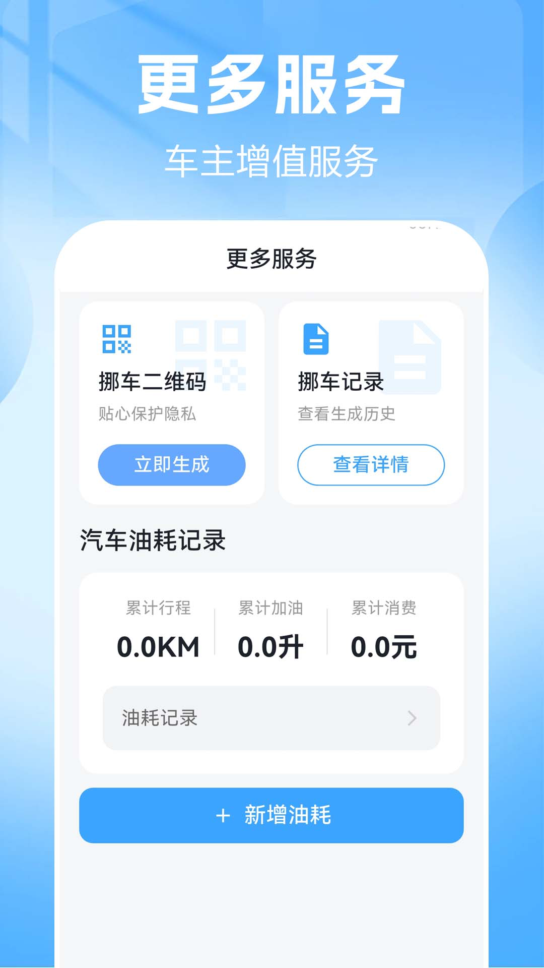 好安车主出行帮 安卓版 操作界面截图