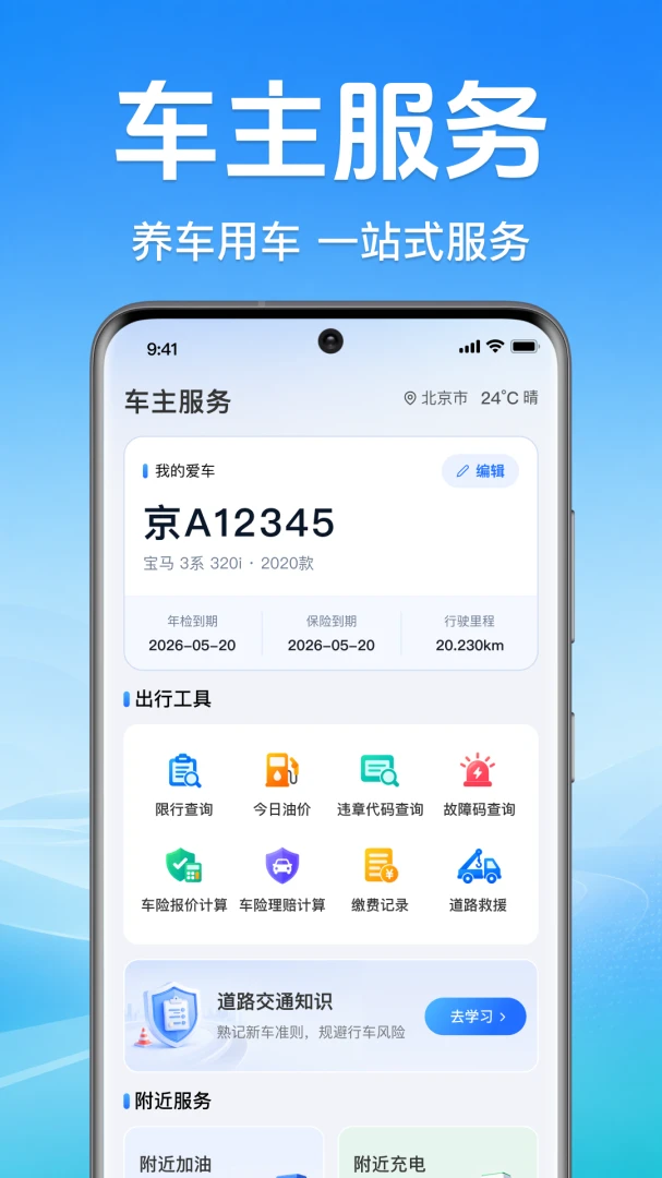 好安车主出行帮1.0.2.1001 车主出行助手