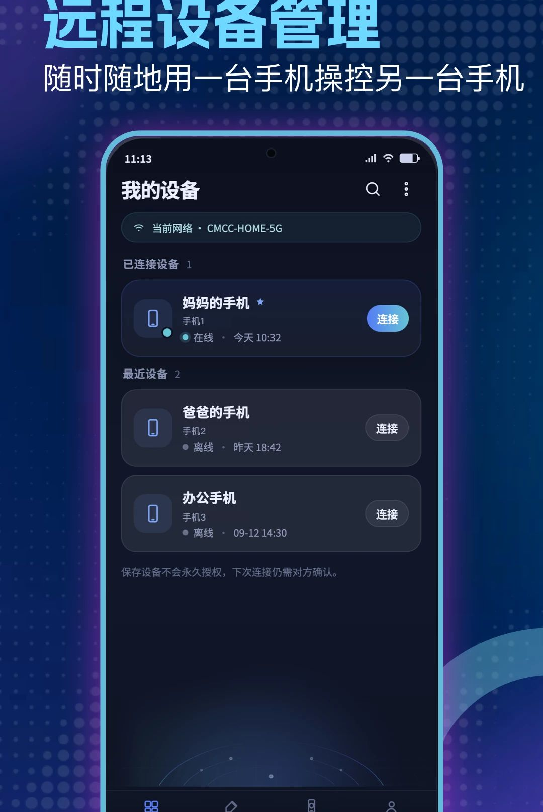 远程控制管家1.1 手机远程协助工具