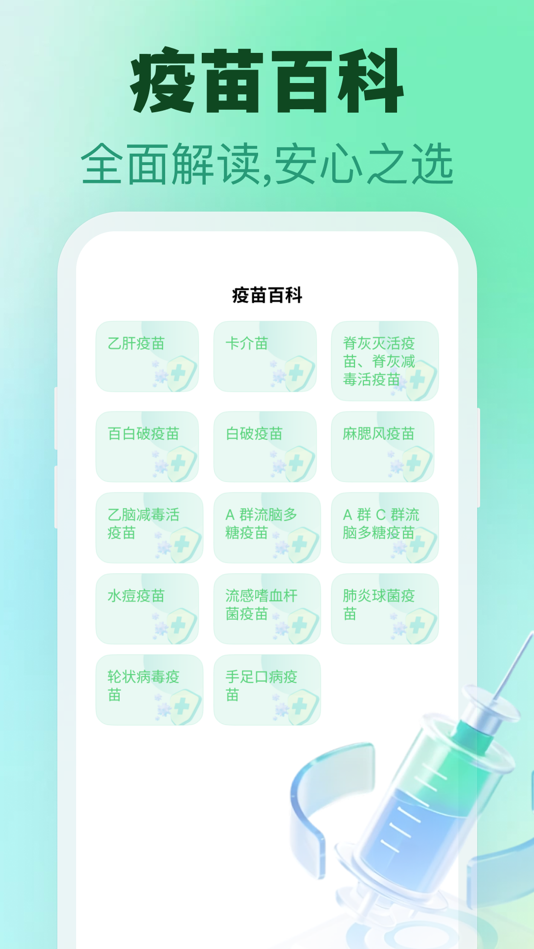 疫苗信息记录本 安卓版 使用界面