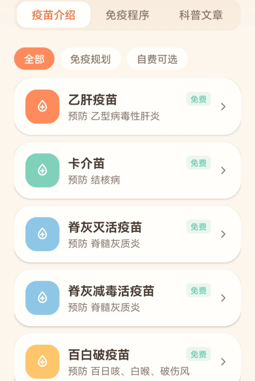 疫苗信息记录本O5.0 疫苗记录管理