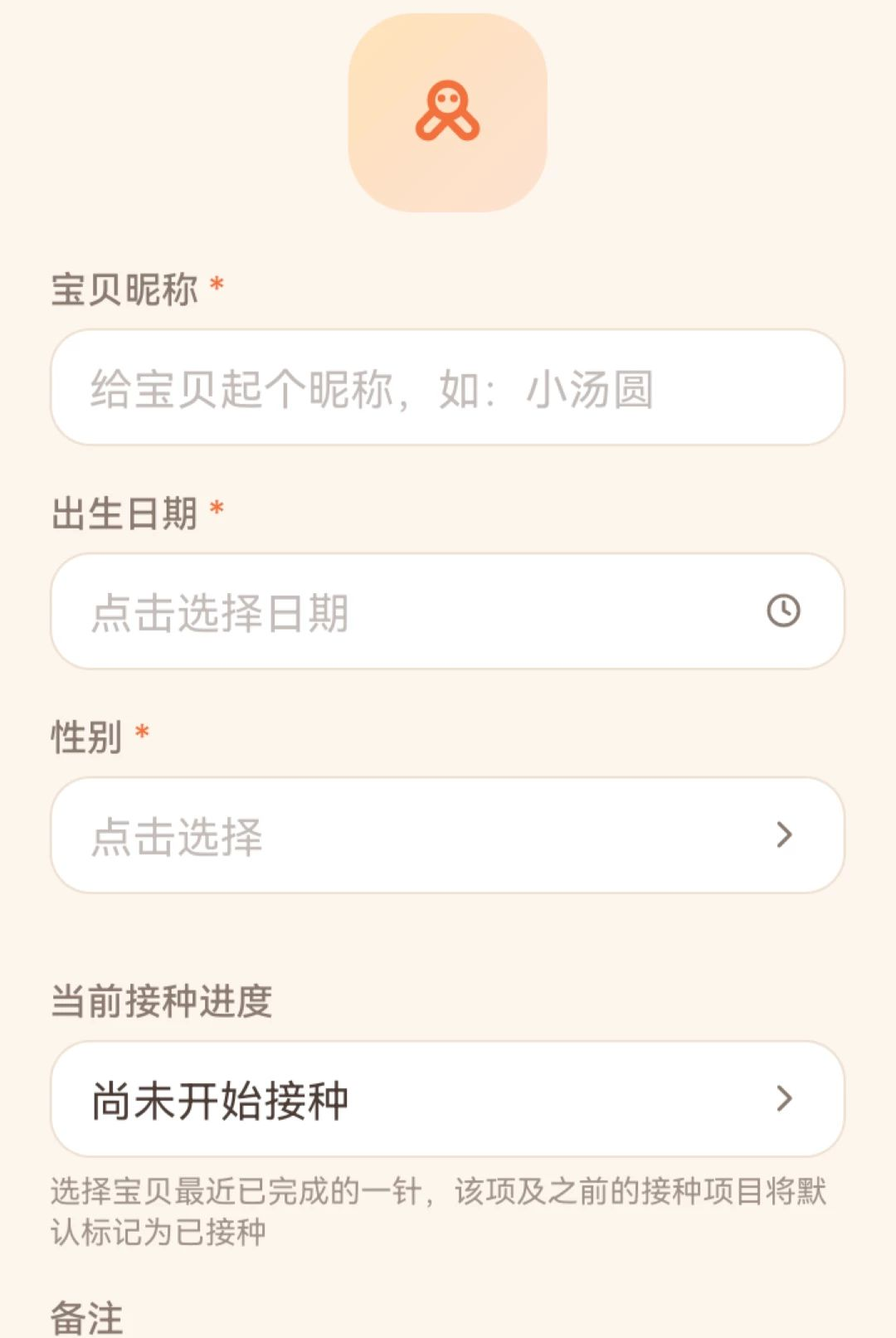 疫苗信息记录本O5.0 疫苗记录管理