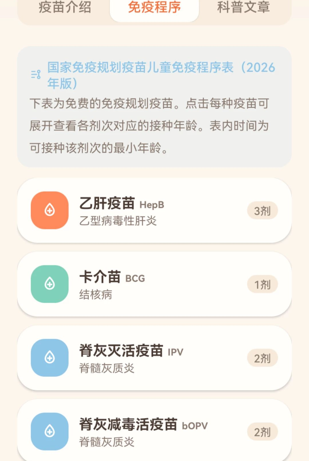 疫苗信息记录本O5.0 疫苗记录管理