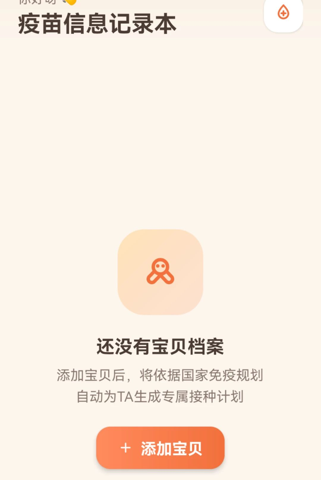 疫苗信息记录本O5.0 疫苗记录管理