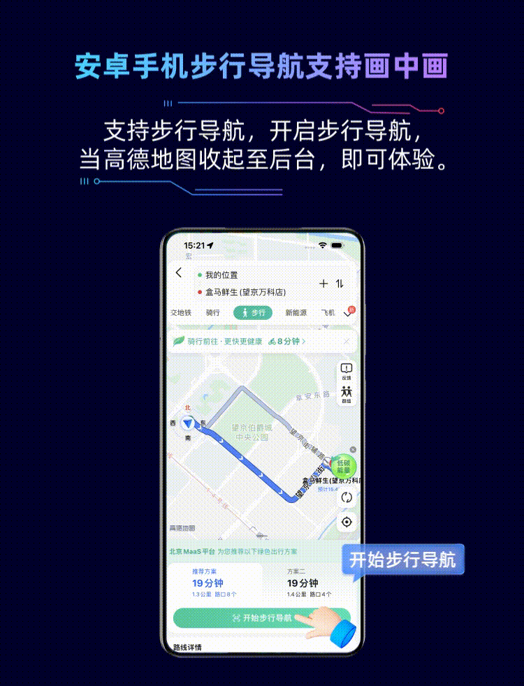 慎行八方 安卓版 导航界面 截图
