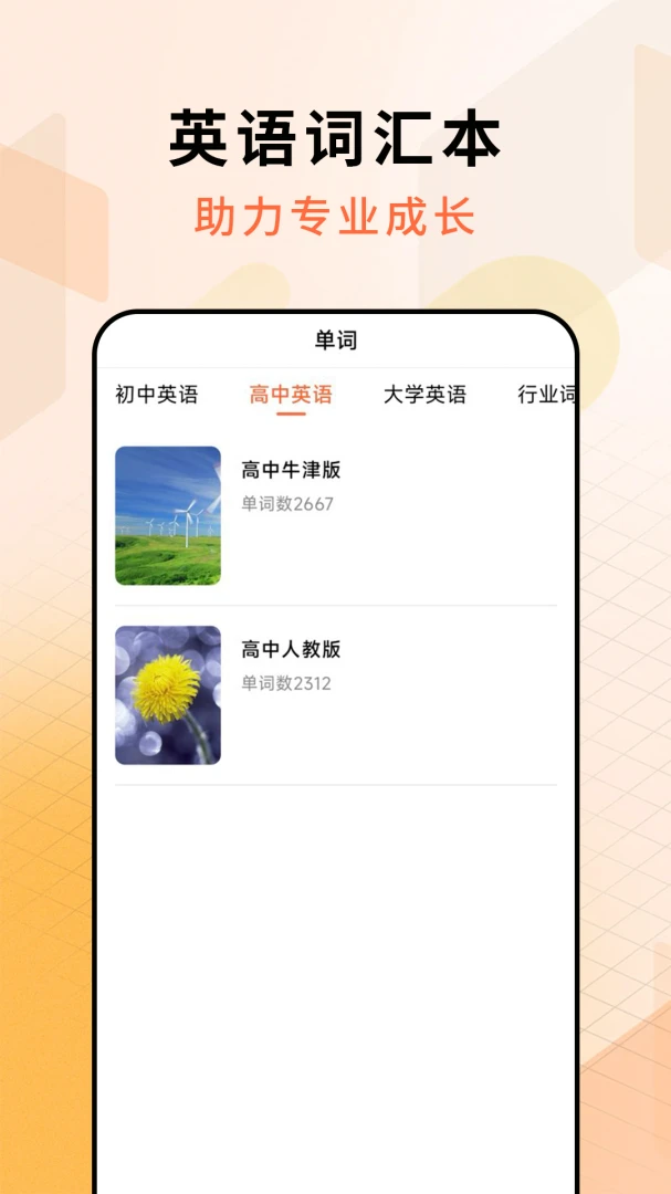 英汉翻译官1.0.1 随身翻译
