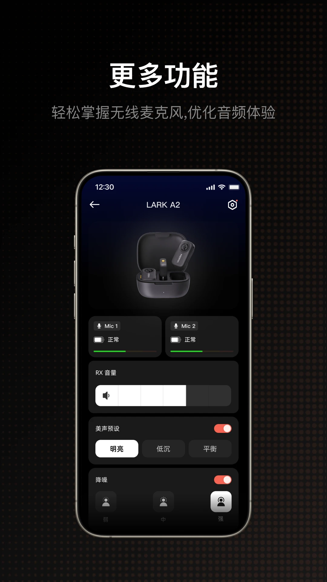 猛玛音频3.2.0 无线麦克风管理