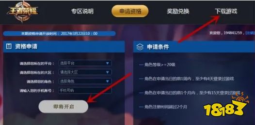 王者荣耀1.34.1.9版体验服安装包下载 体验服申请安装全流程配图