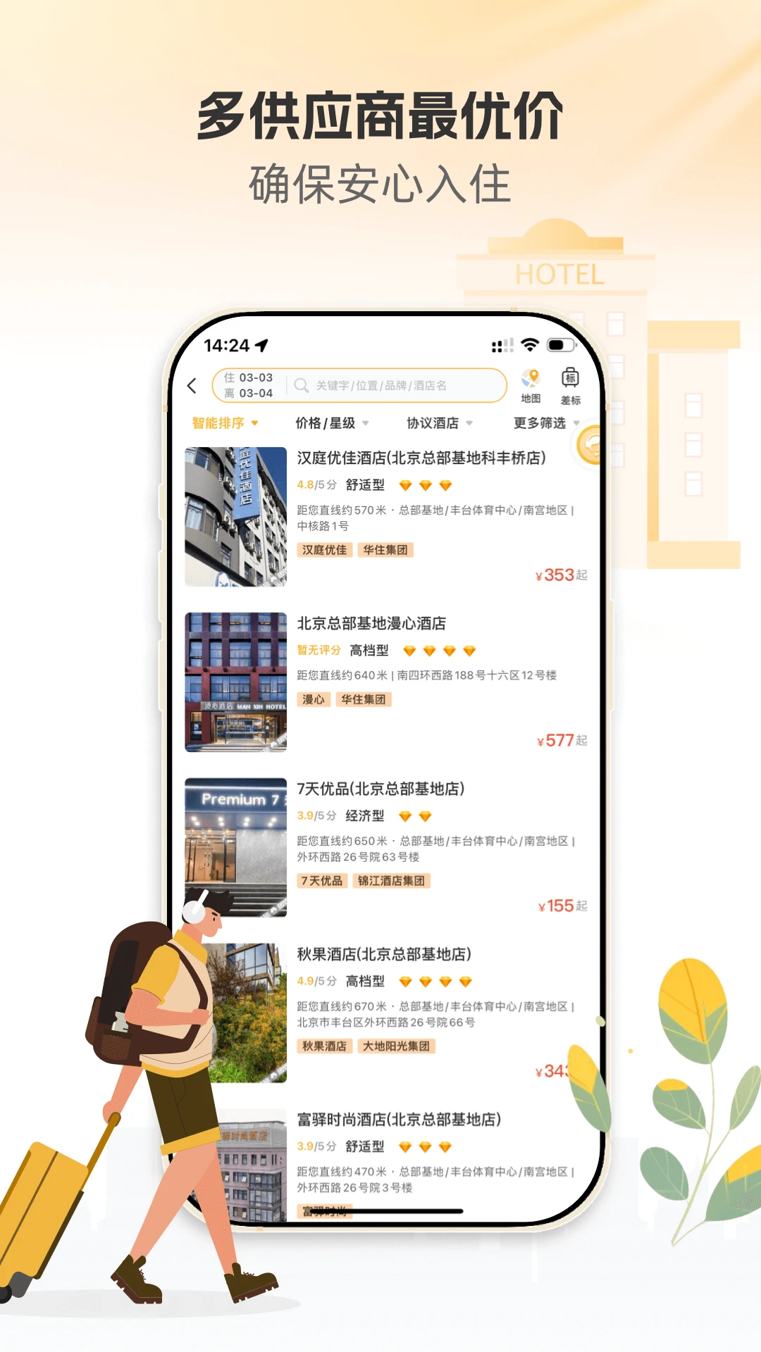 暖界商旅3.3.1 商旅出行助手