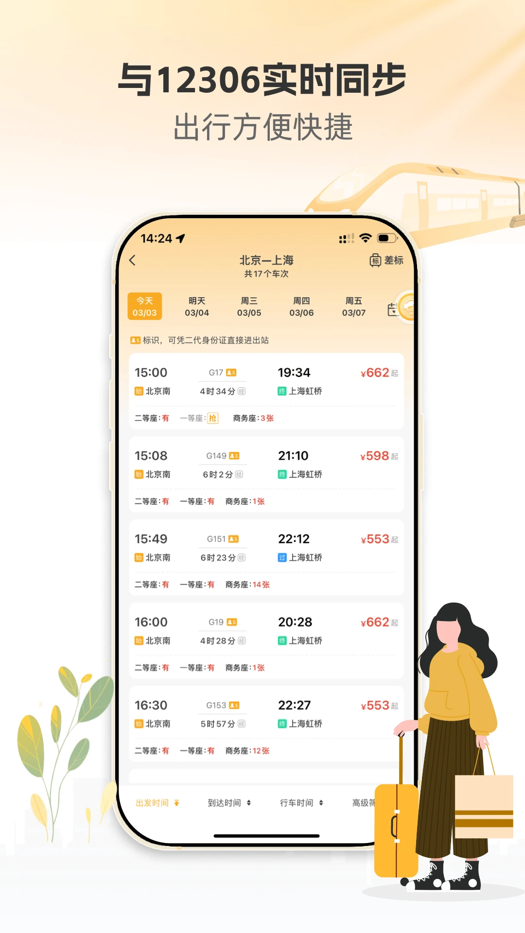 暖界商旅3.3.1 商旅出行助手