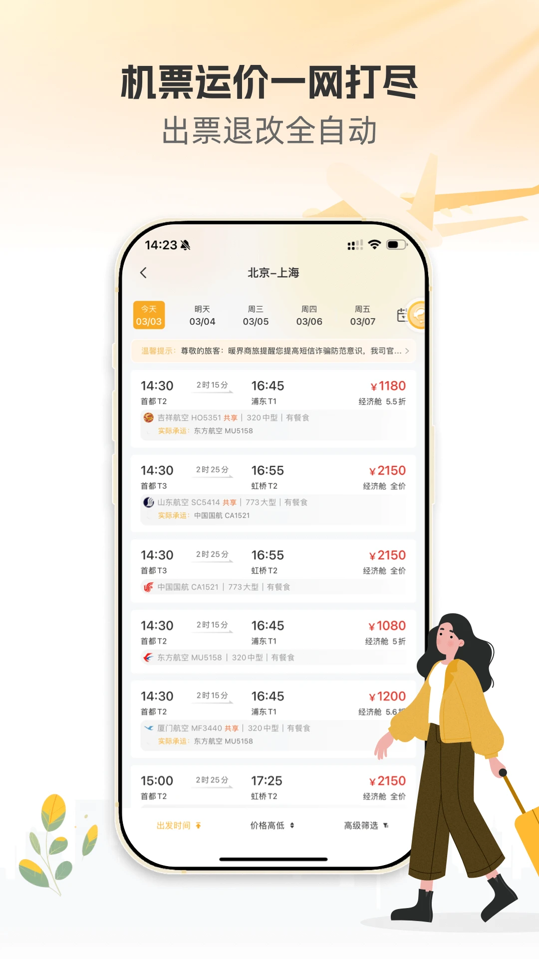 暖界商旅3.3.1 商旅出行助手