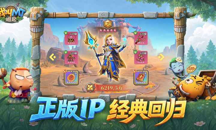我叫MT16.3.0.0 经典卡牌手游 我叫MT16.3.0.0 经典卡牌手游