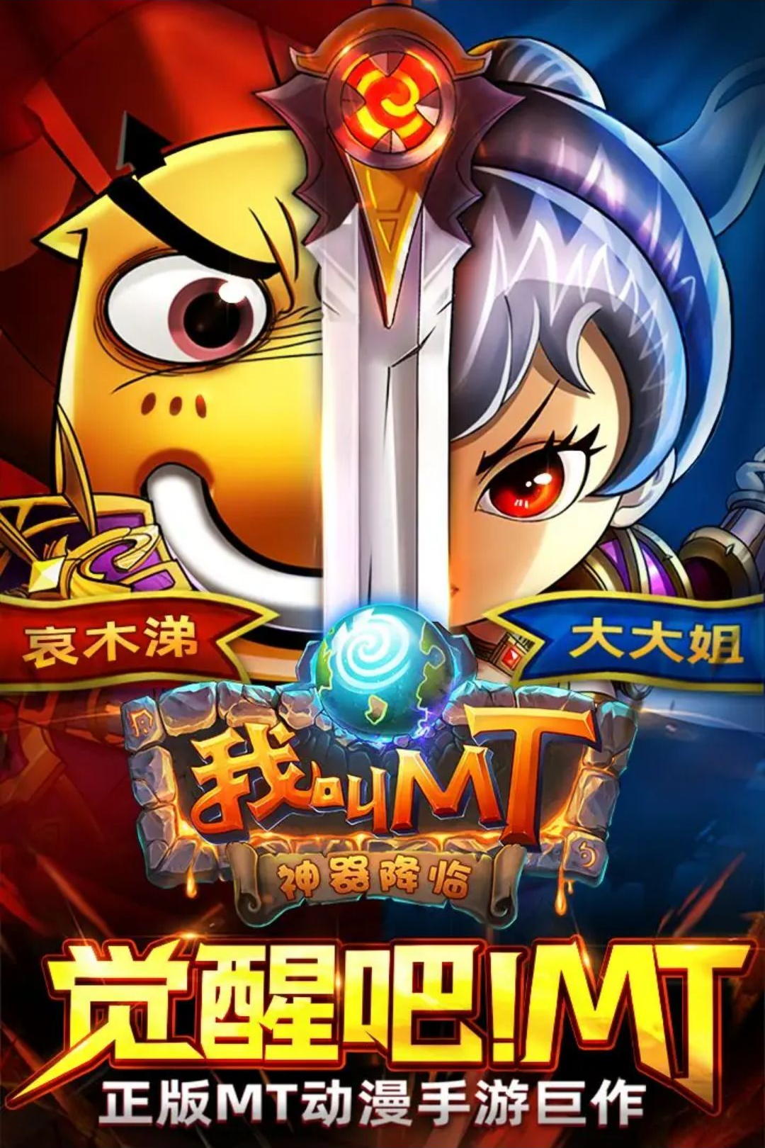 我叫MT16.3.0.0 经典卡牌手游 我叫MT16.3.0.0 经典卡牌手游