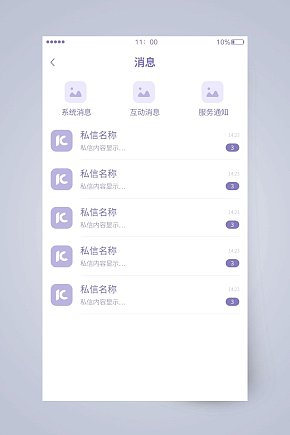 咨佳私信 安卓版 界面功能展示图