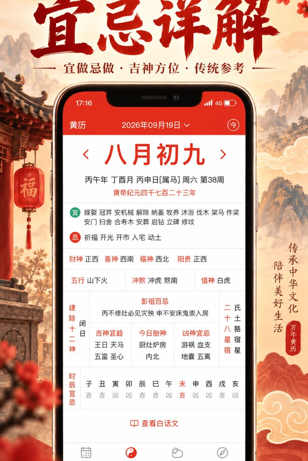 万年吉日老黄历1.0.0 择吉查询工具