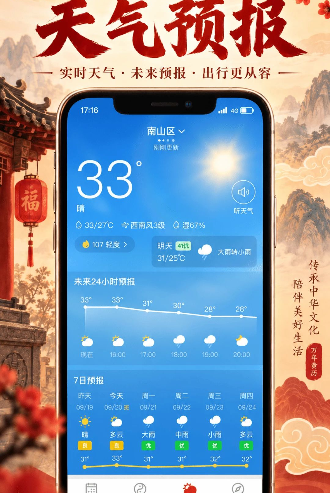 万年吉日老黄历1.0.0 择吉查询工具