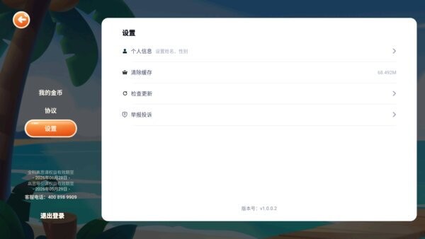 高豆豆 安卓版 操作界面