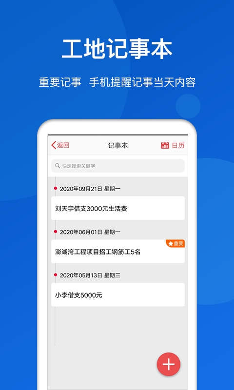 易工通 安卓版 工地考勤界面