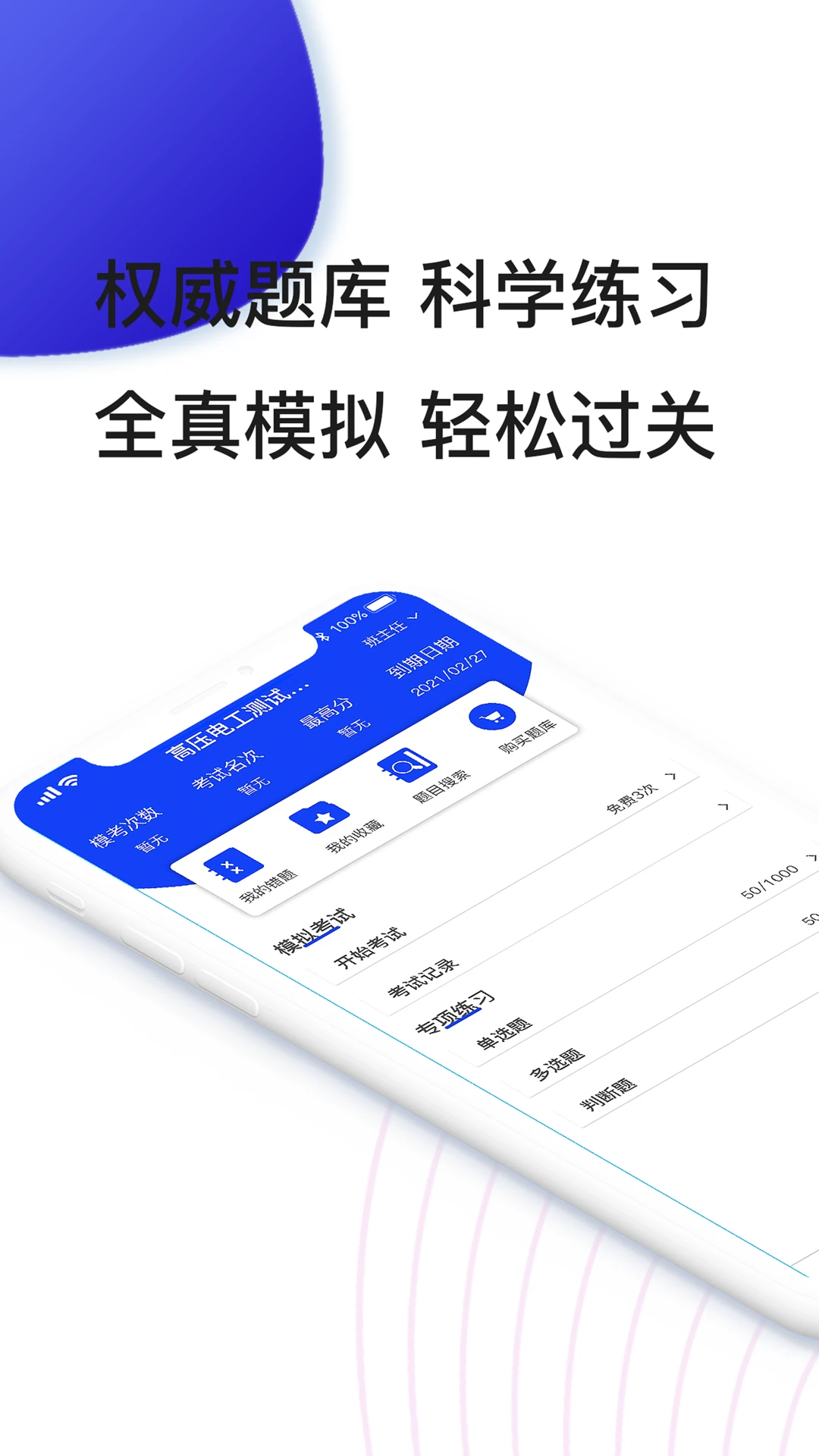易工通1.8.0 工程管理助手
