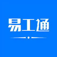 易工通1.8.0 工程管理助手