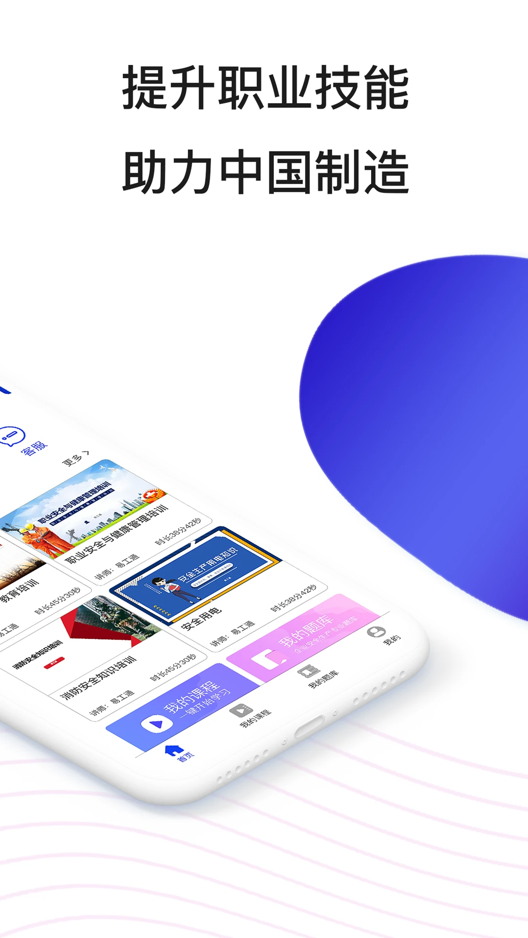 易工通1.8.0 工程管理助手