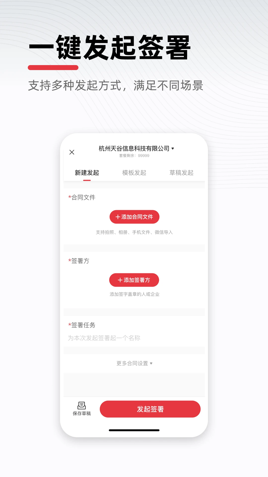 e签宝7.2.8 电子签约