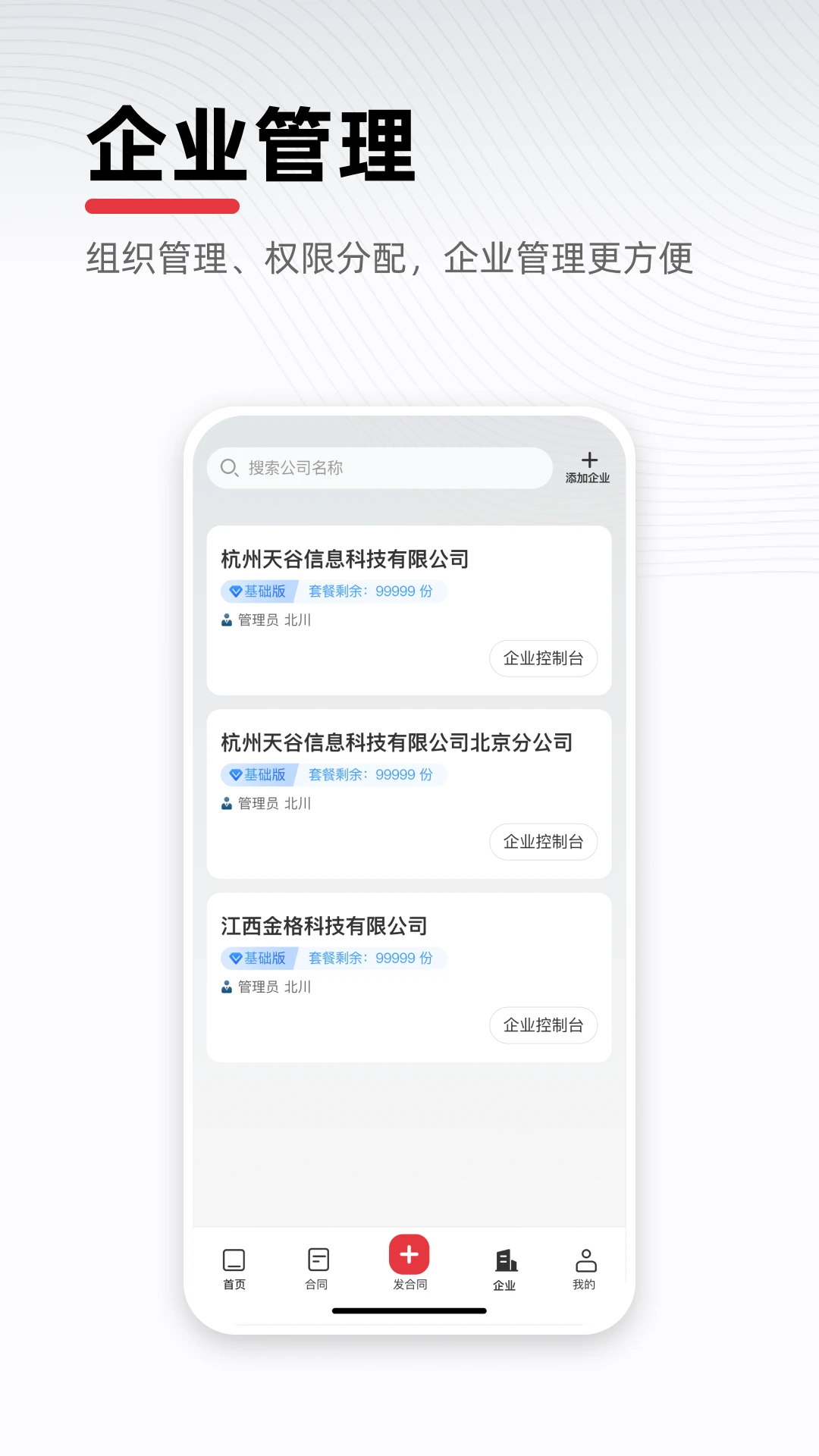 e签宝7.2.8 电子签约