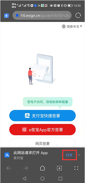 e签宝 安卓版 手机端合同签署界面截图