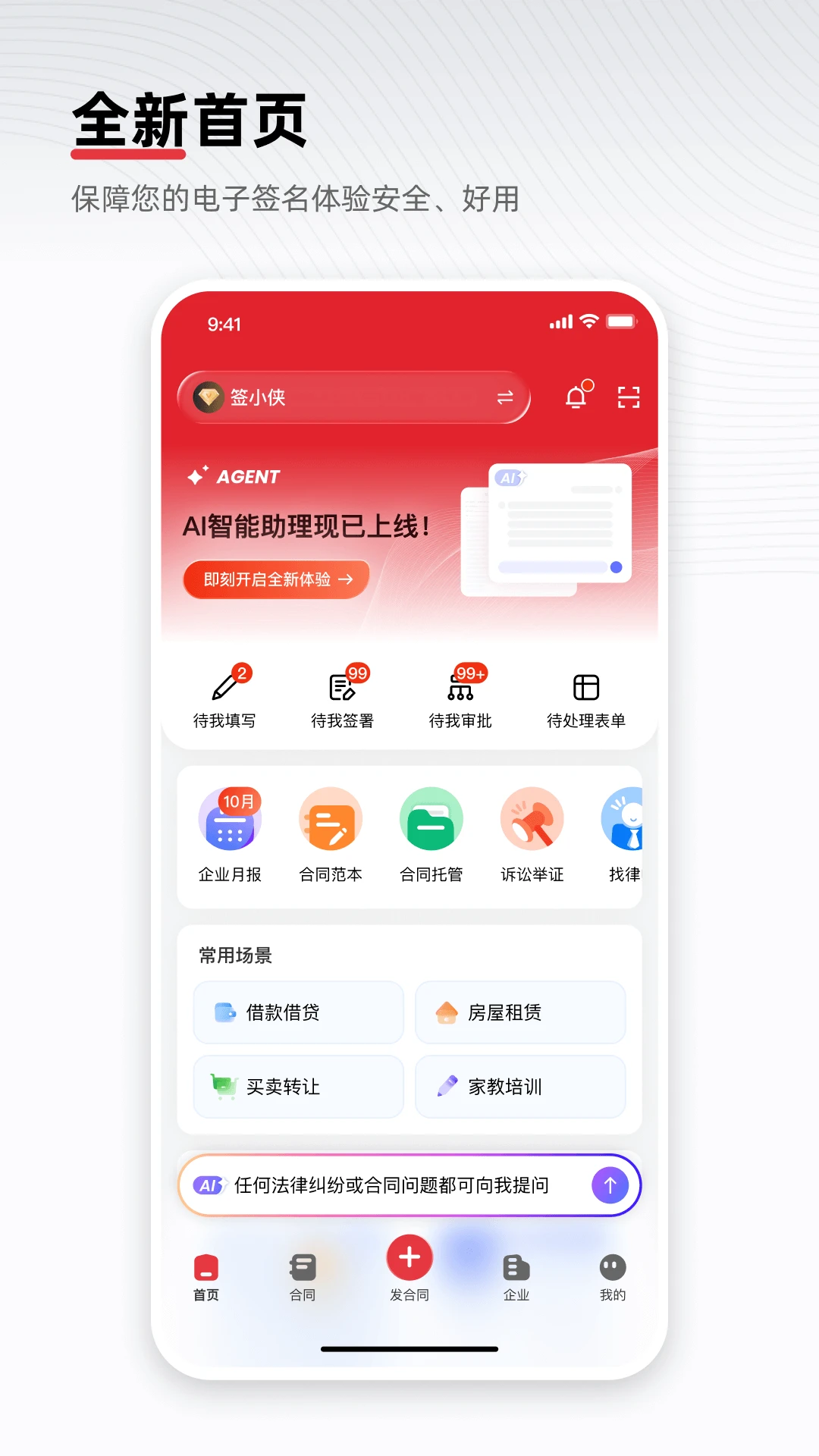 e签宝7.2.8 电子签约