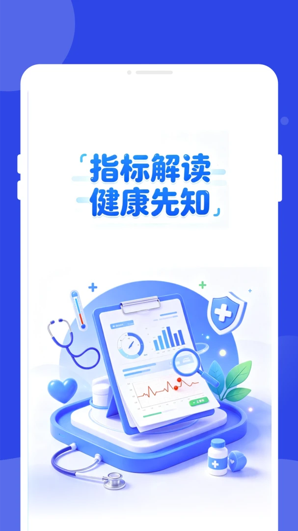 帧愈体检报告解读1.0.0 体检报告AI解读