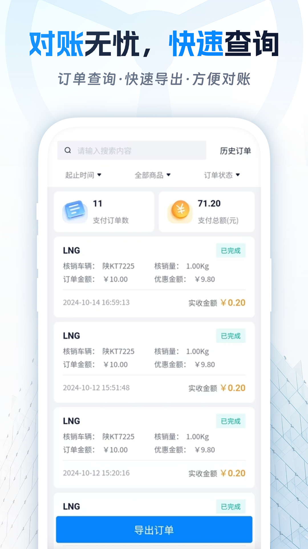 佬司机后市场 安卓版 配件采购界面