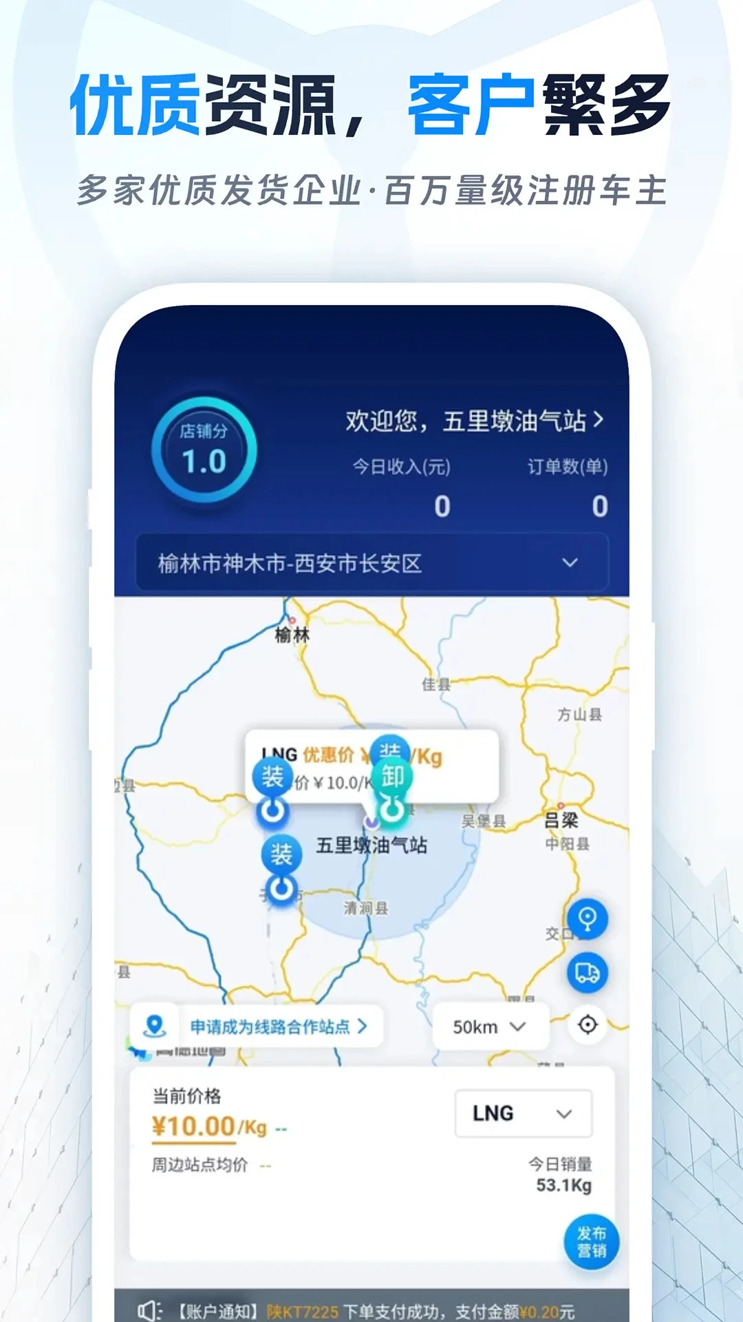 佬司机后市场2.2.4 汽配采购平台