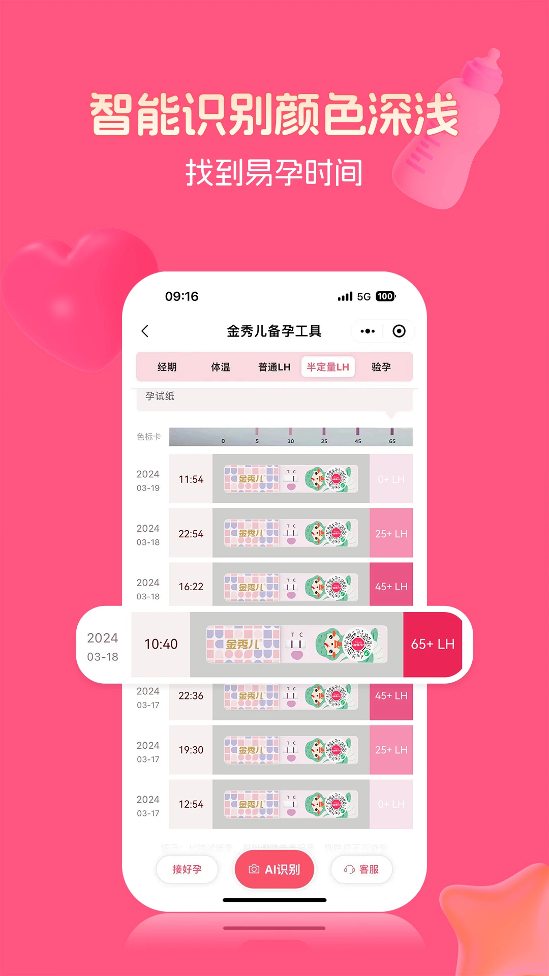 金秀儿2.0.0 备孕检测助手 金秀儿2.0.0 备孕检测助手