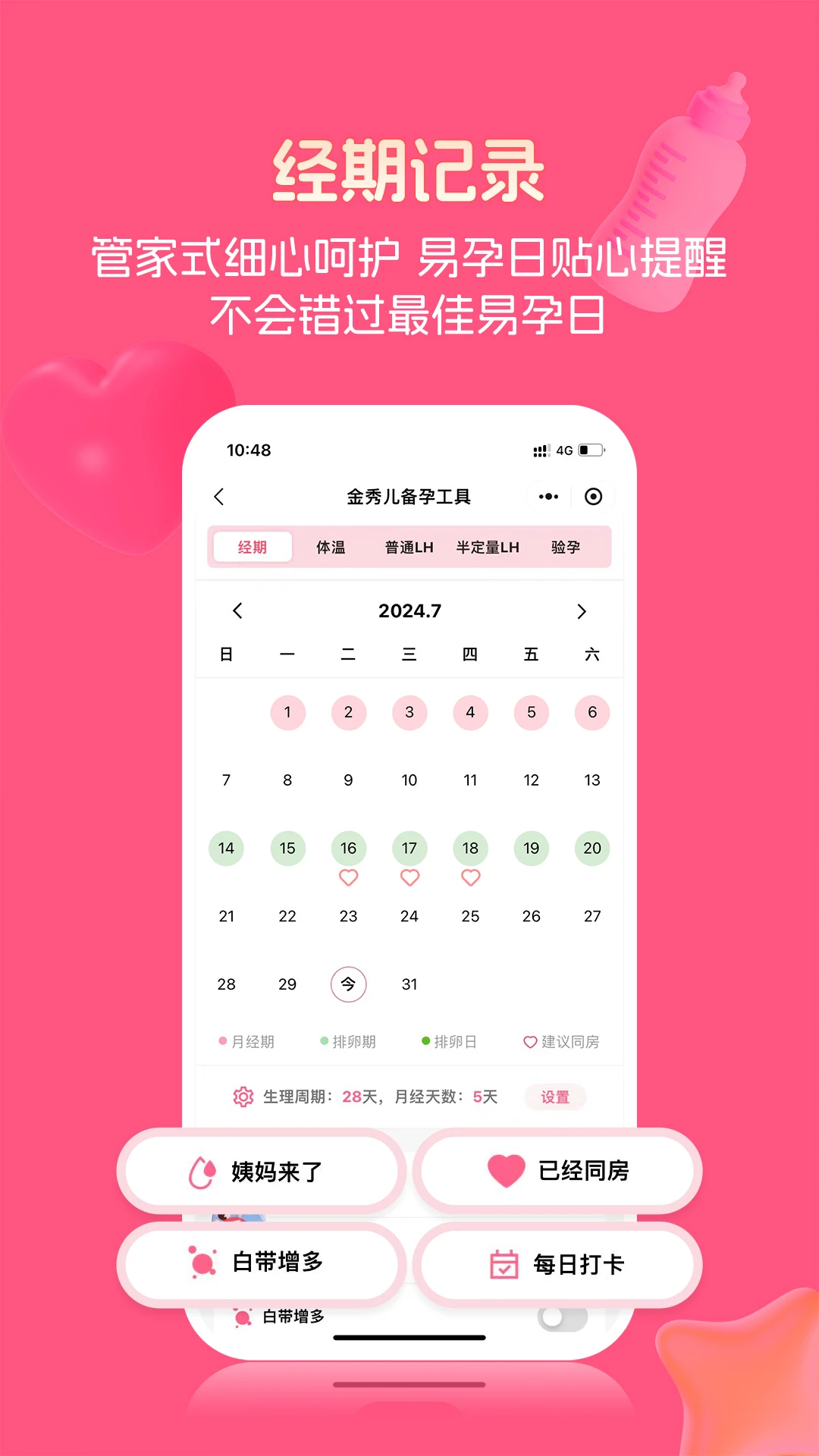 金秀儿2.0.0 备孕检测助手 金秀儿2.0.0 备孕检测助手