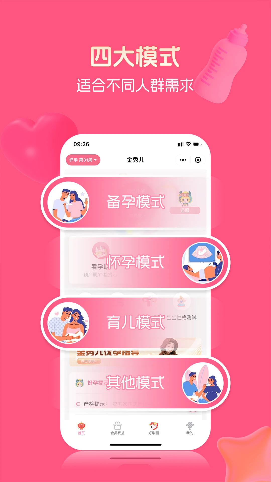金秀儿2.0.0 备孕检测助手 金秀儿2.0.0 备孕检测助手