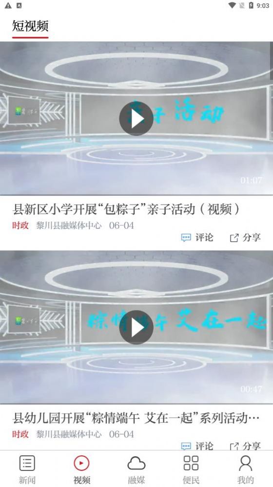黎川发布APP客户端官方下载 黎川发布APP客户端官方下载