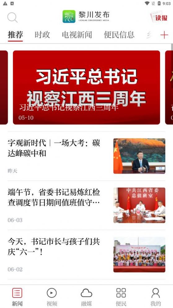 黎川发布APP客户端官方下载 黎川发布APP客户端官方下载