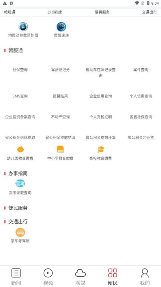 黎川发布APP客户端官方下载 黎川发布APP客户端官方下载