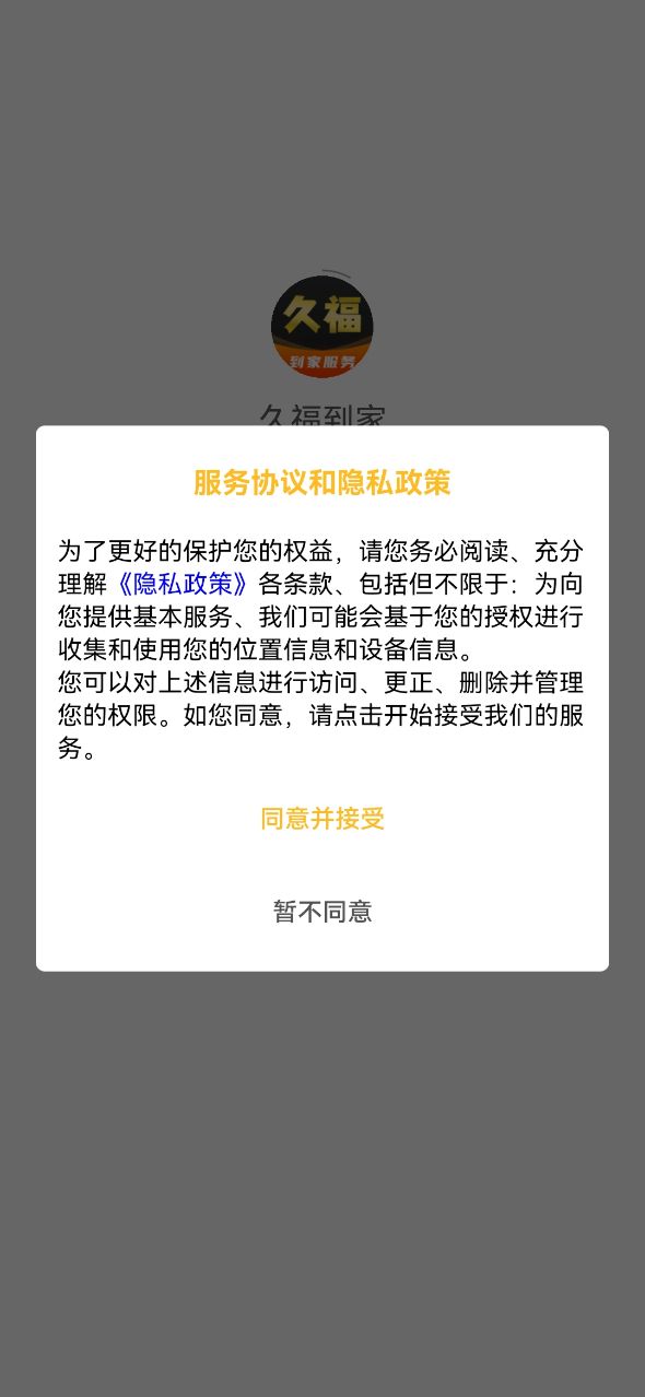 久福到家养生服务平台下载 久福到家养生服务平台下载