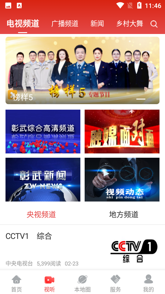 彰武融媒安卓版新闻界面截图