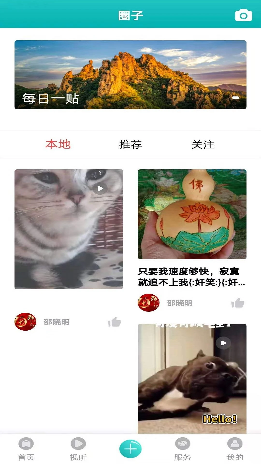 彰武融媒3.9.4 本地资讯平台