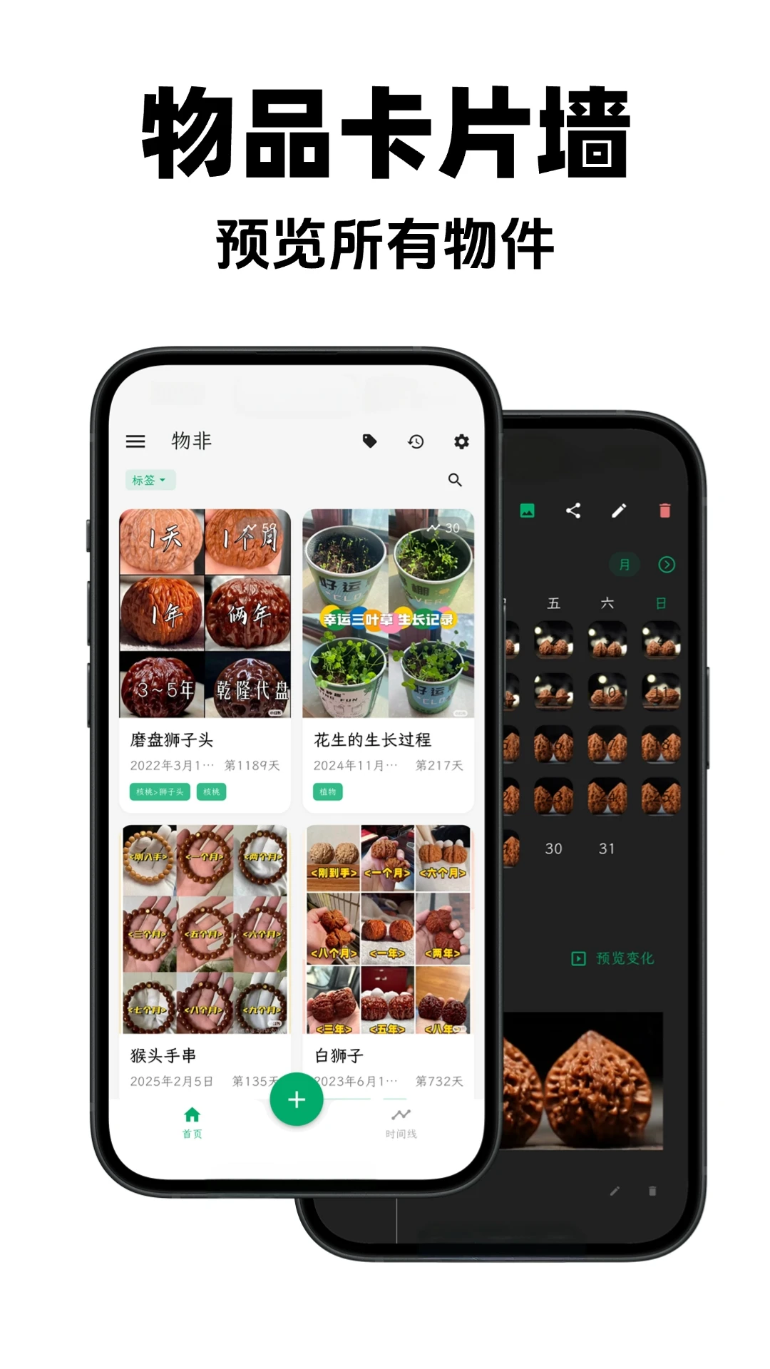 物非1.7.18 实用工具